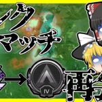 【Apex legends】落ちたランクを行けるとこまで上げ直します#59【ゆっくり実況】