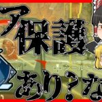 【Apex legends】ティア保護システムは必要？不必要？#60【ゆっくり実況】