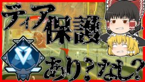 【Apex legends】ティア保護システムは必要？不必要？#60【ゆっくり実況】