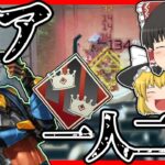 【Apex legends】シアで一人二役#65【ゆっくり実況】