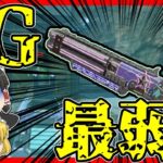 【Apex legends】もしかしてピースキーパーショットガン最弱なのでは？#68【ゆっくり実況】
