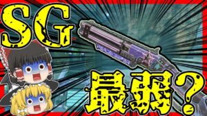 【Apex legends】もしかしてピースキーパーショットガン最弱なのでは？#68【ゆっくり実況】