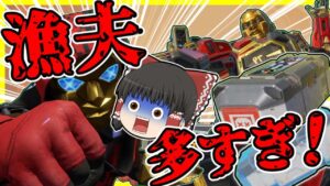 【Apex legends】キンキャニランク冗談抜きで漁夫がえぐすぎる件！#72【ゆっくり実況】