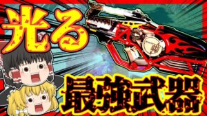 【Apex legends】光るゴミと呼ばれた武器も今や最強武器#74【ゆっくり実況】