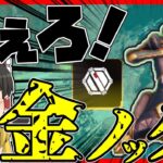【Apex legends】こういう場面金ノックダウンシールドずるいと思うの#76【ゆっくり実況】