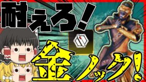 【Apex legends】こういう場面金ノックダウンシールドずるいと思うの#76【ゆっくり実況】