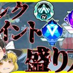 【Apex legends】ランクの盛り方などの視聴者の質問を元マスが説明#81【ゆっくり実況】