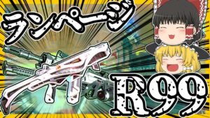 【Apex legends】ランページとSMGの相性は最高過ぎる！#63【ゆっくり実況】