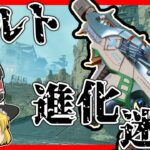 【Apex legends】ついに獲得！ボルトSMG進化型迷彩！#66【ゆっくり実況】