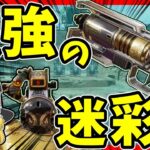 【Apex legends】最強迷彩と噂されてるWM迷彩、無慈悲翼使ってみました#67【ゆっくり実況】