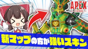 【APEX】新マップ最高～～～～～！！！！！！【ゆっくり実況】