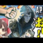 【APEX】ごめんねアッシュちゃん…🥲【ゆっくり実況】