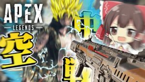【APEX】もはやドラゴンボールみたいな空中戦やがな！！！✋【ゆっくり実況】