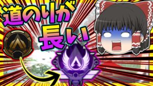 【Apex legends】マスターまでの道のりはまだまだ長い・・・【ゆっくり実況】