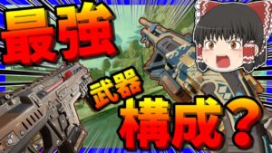 【Apex legends】この構成今シーズン最強武器構成なのでは？#【ゆっくり実況】