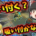 【Apex legends】修正されたエイムアシストはホントに修正されたのか？#【ゆっくり実況】