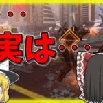 【Apex legends】報告しなければならない事があるんですよ【ゆっくり実況】