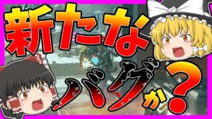【Apex legends】この状態、もしかするとバグかもしれない件【ゆっくり実況】