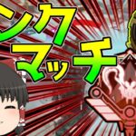 【Apex legends】再びここからマスターランクを目指すことは可能なのだろうか・・【ゆっくり実況】
