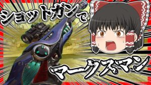 【Apex legends】マークスマンでもありショットガンでもあるこいつは最強武器なのでは？#6【ゆっくり実況】
