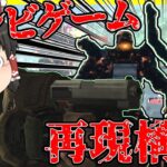【Apex legends】この武器構成ならあのゾンビゲーム再現できるんじゃないか？#84【ゆっくり実況】