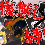 【Apex legends】回復アイテム無し縛りが想像の倍きつかった件#85【ゆっくり実況】