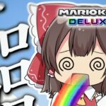 オロロロロロロロ！！！【マリオカート8DX】