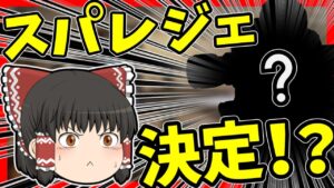 【Apex legends】次のアップデートで新たなスパレジェキャラが来る！？【ゆっくり実況】