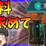 【Apex legends】レプリケーター全力回収しに行ったら結構なポイント稼いだ件【ゆっくり実況】