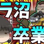 【Apex legends】この布教を受ければもうランクでガス叔父以外使え無くなる。【ゆっくり実況】