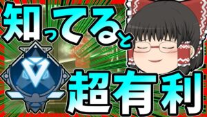 【Apex legends】プラチナ帯はこれを知って意識すればダイヤまで行けます【ゆっくり実況】
