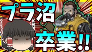 【Apex legends】この布教を受ければもうランクでガス叔父以外使え無くなる。【ゆっくり実況】