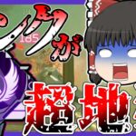 【Apex legends】ランクマッチ、時間の前に心が先に折れそうです・・・【ゆっくり実況】