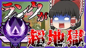 【Apex legends】ランクマッチ、時間の前に心が先に折れそうです・・・【ゆっくり実況】