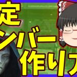 【Apex legends】これであなたもコミュ力なくてもフルパが組めるようになる雑談。【ゆっくり実況】