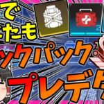 【Apex legends】これであなたもバックパックプレデターになれる？【ゆっくり実況】