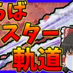 【Apex legends】2年間放置されてた軌道に関するバグがついに修正されたっぽいです【ゆっくり実況】