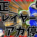 【Apex legends】不正でポイント盛ってた2050名程のプレイヤーの末路【ゆっくり実況】