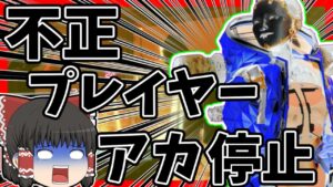 【Apex legends】不正でポイント盛ってた2050名程のプレイヤーの末路【ゆっくり実況】