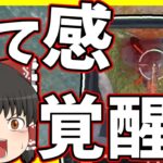 【Apex legends】調子悪い時に来るな謎のAIM覚醒【ゆっくり実況】