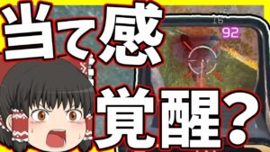 【Apex legends】調子悪い時に来るな謎のAIM覚醒【ゆっくり実況】