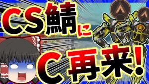 【Apex legends】CS版にチーターが帰って来てしまった件【ゆっくり実況】