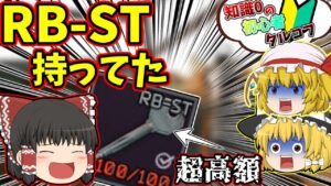 【タルコフ】いつの間にか200万する鍵持ってたんですけど・・・ 「初心者タルコフ！part19」　【ゆっくり実況】