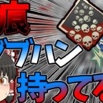 【Apex legends】皆は爪痕ダブハンどのくらいの時期に入手した？【ゆっくり実況】