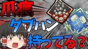 【Apex legends】皆は爪痕ダブハンどのくらいの時期に入手した？【ゆっくり実況】