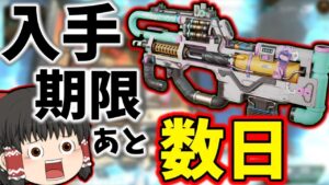【Apex legends】今逃すと恐らくもう二度と手に入らない迷彩。手に入れれる内に入手しましょう！【ゆっくり実況】