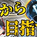 【Apex legends】放置してたらシーズン変わりそうなんで今らか全力周回してダイヤとバトルパス間に合わせます。【ゆっくり実況】