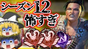 【Apex legends】わ、私はただ新キャラと新シーズン楽しみたかっただけなんだよ！！！【ゆっくり実況】