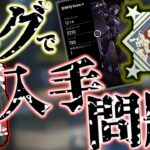 【Apex legends】すみませんバグでチームワーク手に入れてしまいました問題【ゆっくり実況】
