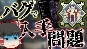 【Apex legends】すみませんバグでチームワーク手に入れてしまいました問題【ゆっくり実況】
